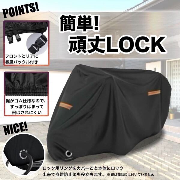 バイクカバー 収納袋付 厚手 撥水 防塵 UV 盗難防止 防風ベルト 防水 自転車カバー ブラック 紫外線防止 黒 盗難防止