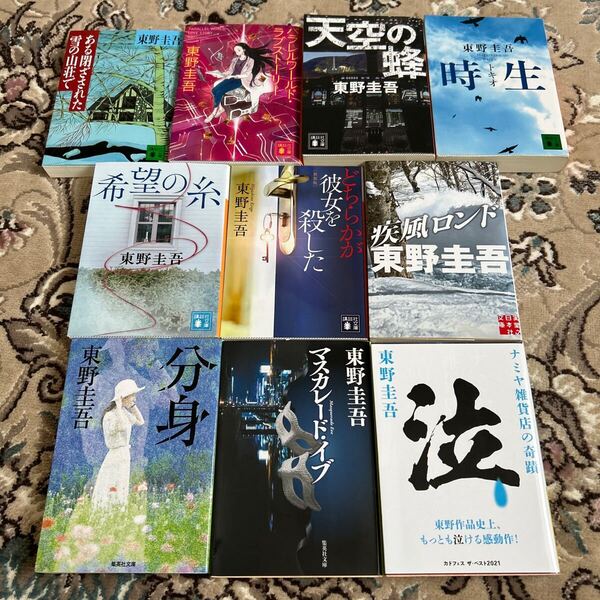 ★東野圭吾★選べる文庫4冊セット★希望の糸、ナミヤ雑貨店の奇蹟、時生、ある閉ざされた雪の山荘で、天空の蜂、分身、疾風ロンド、他★