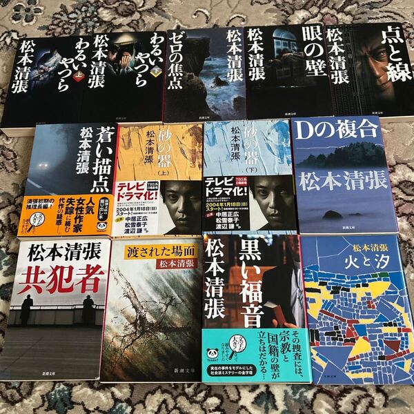 ★松本清張選べる文庫4冊セット★砂の器、ゼロの焦点、眼の壁、Dの複合、蒼い描点、わるいやつら、点と線、共犯者、渡された場面、他★