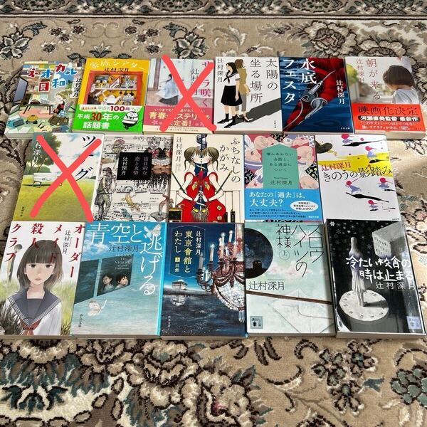 ★ 辻村深月★選べる文庫4冊セット★ 噛みあわない会話とある過去について、盲目的な恋と友情、青空と逃げる、ふちなしのかがみ、他★