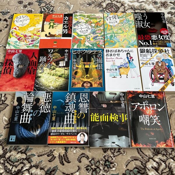 ★中山七里選べる文庫4冊セット★嗤う淑女、銀齢探偵社2、ヒポクラテスの悔恨、恩讐の鎮魂曲、悪徳の輪舞曲、もういちどベートーヴェン他