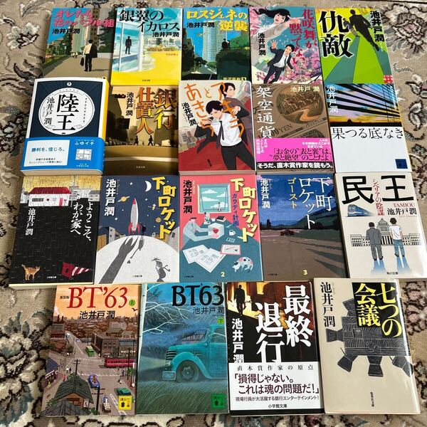 ★池井戸潤選べる文庫4冊★半沢直樹、花咲舞、陸王、BT'63、銀行仕置人、仇敵、アキラとあきら、下町ロケットゴースト、架空通貨、他
