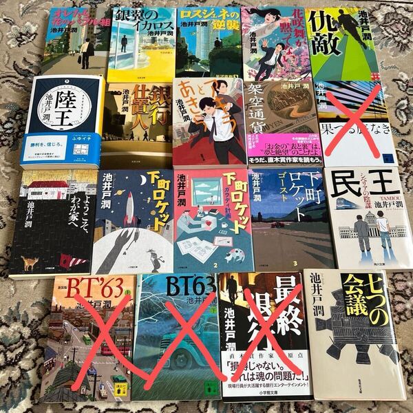 ★池井戸潤選べる文庫4冊★半沢直樹、花咲舞、陸王、民王シベリアの陰謀、銀行仕置人、仇敵、アキラとあきら、下町ロケットゴースト、他