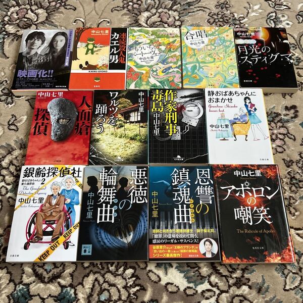 ★中山七里選べる文庫4冊セット★銀齢探偵社2、ワルツを踊ろう、恩讐の鎮魂曲、悪徳の輪舞曲、もういちどベートーヴェン、合唱、他★