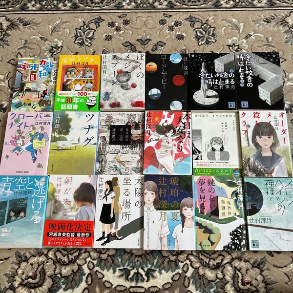 ★ 辻村深月★選べる文庫4冊セット★琥珀の夏、盲目的な恋と友情、青空と逃げる、鍵のない夢を見る、ネオカル日和、太陽の坐る場所、他★