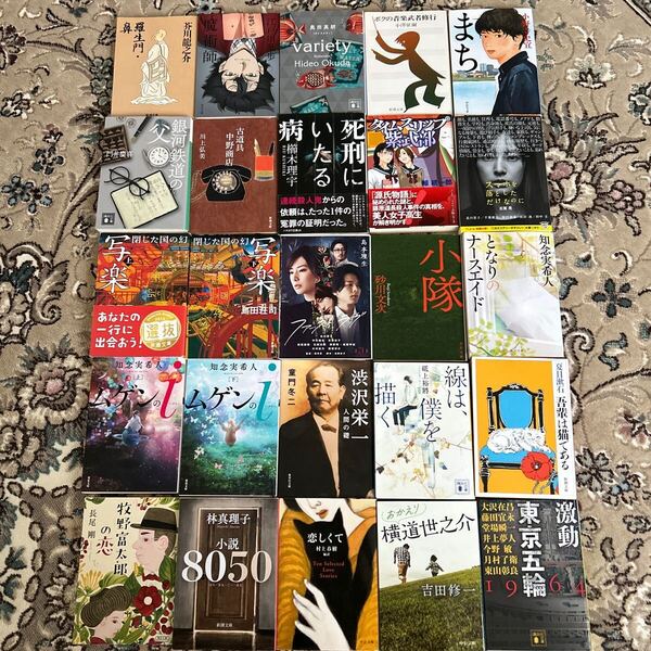 ★人気作家選べる文庫4冊★村上春樹、知念実希人、夏目漱石、芥川龍之介、小野寺史宜、林真理子、吉田修一、門井慶喜、奥田英朗、他★