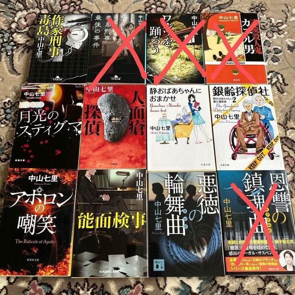 ★中山七里選べる文庫4冊セット★銀齢探偵社2、悪徳の輪舞曲、作家刑事毒島、能面検事、静おばあちゃんにおまかせ、アポロンの嘲笑、他★