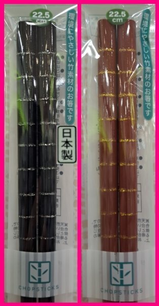 【送料無料:箸:2膳:ペア:若狭塗:日本製:天然木】★22.5cm:食洗機対応・食器洗浄機★黒・朱色系:ボーダー柄:S:和箸:はし お箸