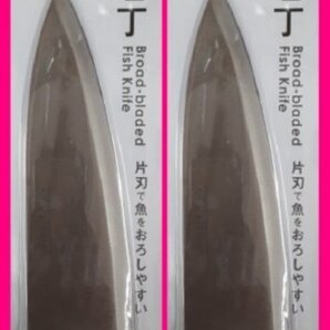 【送料無料:出刃包丁:2丁】★魚をおろしやすい:26cm★調理器具 ステンレス :ナイフ:2本 ,2点、2個:「片刃(かたば)」