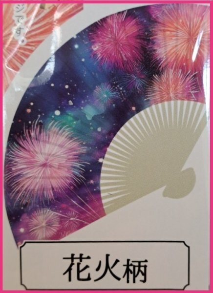 【送料無料:扇子 花火】★21cm★高級感あり!★携帯 持ち運び便利 和風 お土産にも 天然竹使用 S せんす 小物 和装 うちわ 団扇