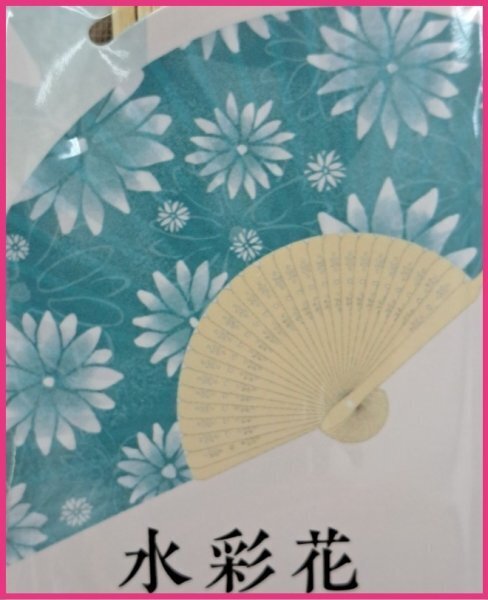 【送料無料 扇子 水彩柄】★21cm 高級感あり★水色:携帯 持ち運び便利 和風 お土産にも 天然竹使用 S せんす 和装 うちわ 団扇