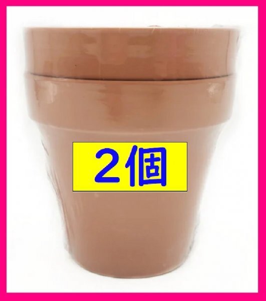 【送料無料:植木 鉢:2個】★シンプル「鉢」:素焼き:3.5号:2点:径10x高11.5cm:多肉植物:草花:観葉植物:園芸:ガーデニング:花:プランター