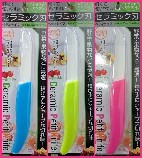 【送料無料 2点 選べる セラミック ナイフ】★フルーツ ナイフ:錆びない:切れ味長持ち お手入れ簡単★包丁:持ち運びに便利 アウトドア 包丁