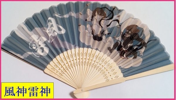 【送料無料 扇子:風神雷神】★グレー系:綺麗な 和柄 21cm 携帯 持ち運び便利 天然竹使用★海外お土産にも 夏 うちわ 団扇 扇子 せんす