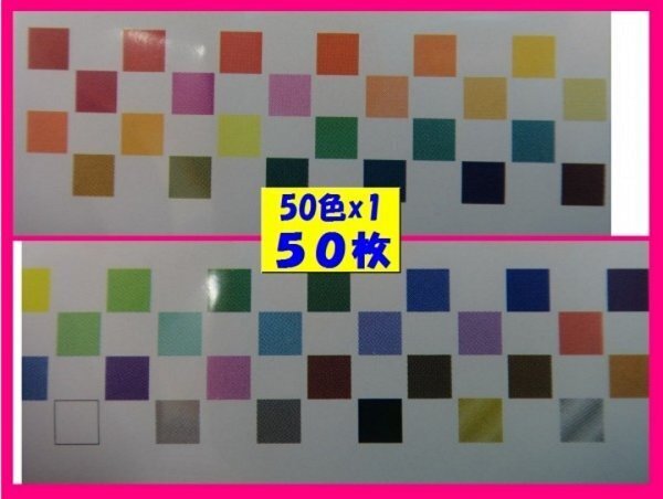 【送料無料:おりがみ:100枚:50色】★素材の綺麗な 色彩柄★50色X2枚/50枚x2セット:15cm おり紙★折紙 折り紙