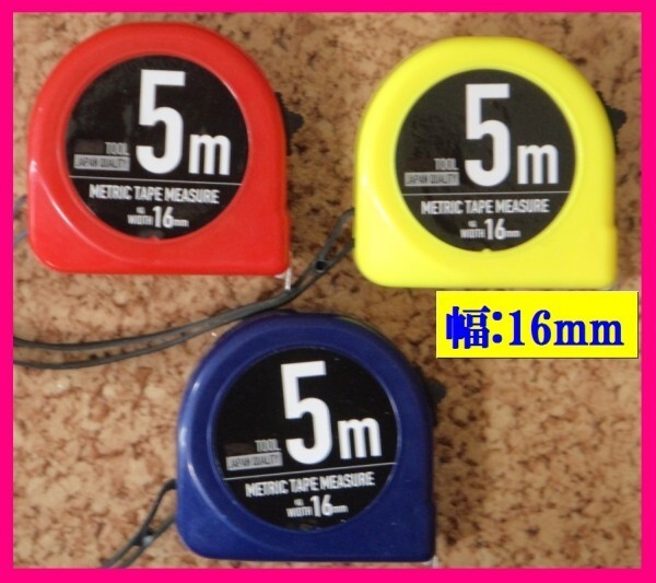 【送料無料:メジャー:5m:2個】★巻尺 巻き尺 5m メジャー スケール:幅16 or 19mm★ 距離測定器 測定器 目盛り 見やすい Diy 作業工具