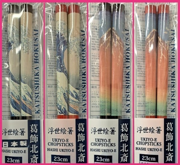 【送料無料:選べる 箸:5膳:波 or 富士山 23cm 日本製】 ★葛飾北斎:神奈川沖浪裏 浮世絵★箸 和風 和柄 お箸 和箸★江戸★カトラリー