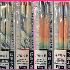 【送料無料:選べる 箸:2膳:波 or 富士山 23cm 日本製】 ★葛飾北斎:神奈川沖浪裏 浮世絵★箸 和風 和柄 お箸 和箸★江戸★カトラリー