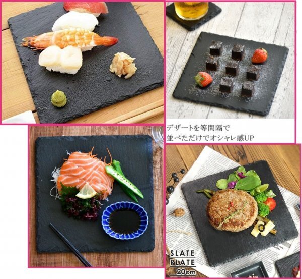 【送料無料:4枚・4個:スレートプレート:四角:20 x 20cm】★おしゃれ:天然石:お皿:プレート★和食 洋食 中華★皿 石皿 石 角皿