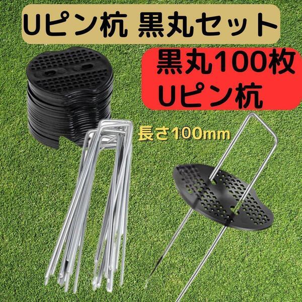 Uピン杭 強力固定 ガーデニング用品 園芸 防草 簡単設置 テント 100本