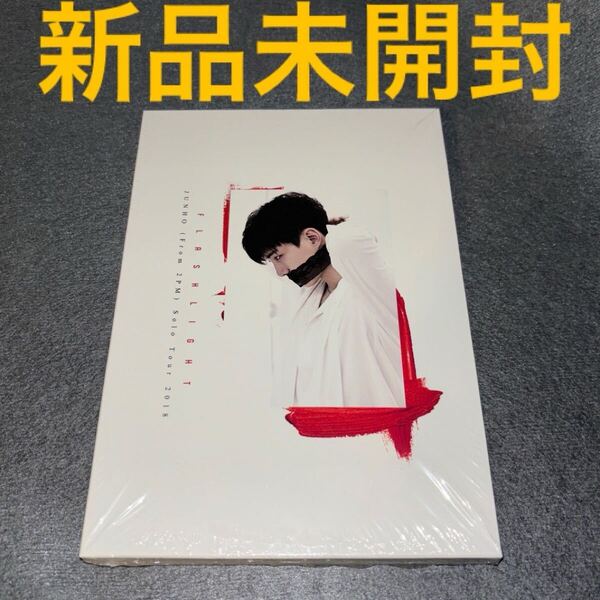 【未開封】JUNHO From 2PM FLASHLIGHT ツアー2018 メイキングフォトブック フォトブック ジュノ