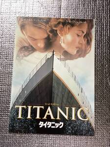 TITANIC タイタニック・映画パンフレット