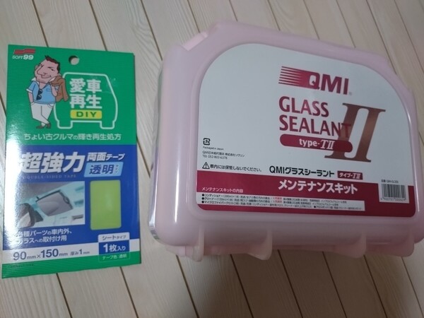【新品】QMI GLASSSEALANT グラスシーラント Type-TⅡ ボディーコート メンテナンスキット QM-GL203 おまけ 付き 【送料無料】