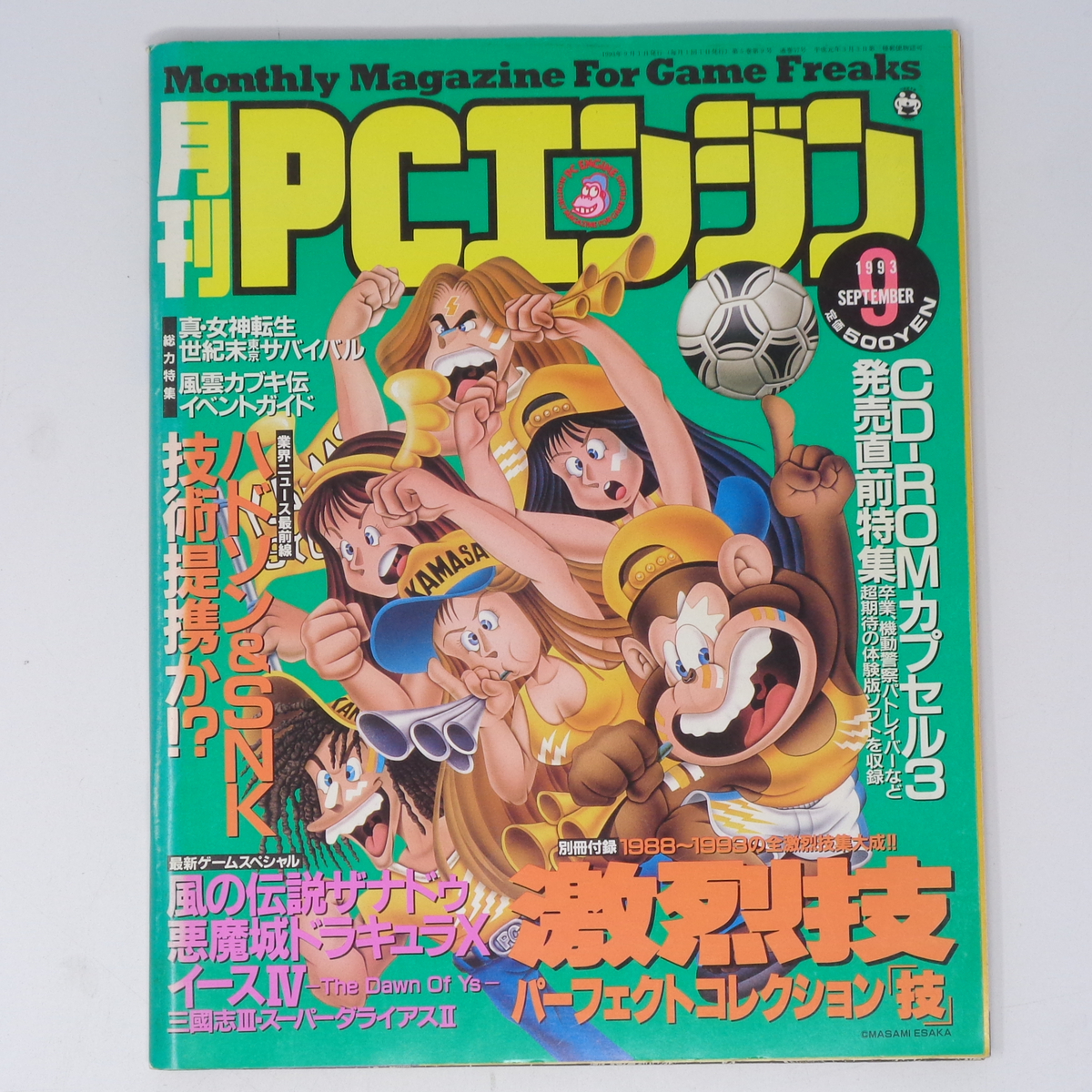 2025年最新】Yahoo!オークション -月刊pcエンジン(雑誌)の中古品
