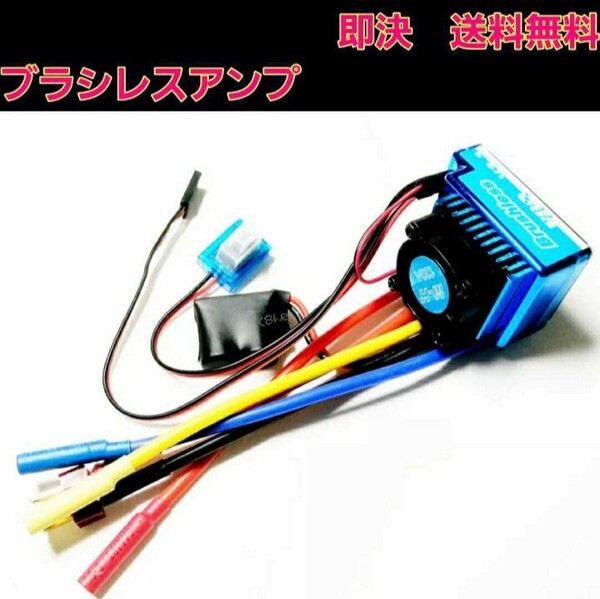 即決 送料無料 激安 120A ブラシレス アンプ ラジコン モーター ラジコン YD-2 XERUN120A ver2.1 ESC ホビーウイング ドリフト