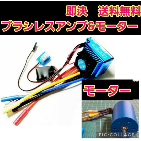 即決 《送料無料》激安 ブラシレス 2点セット アンプ モーター TT01 TT02 タミヤ ヨコモ ドリパケ ラジコン バギー YD-2 タミヤ