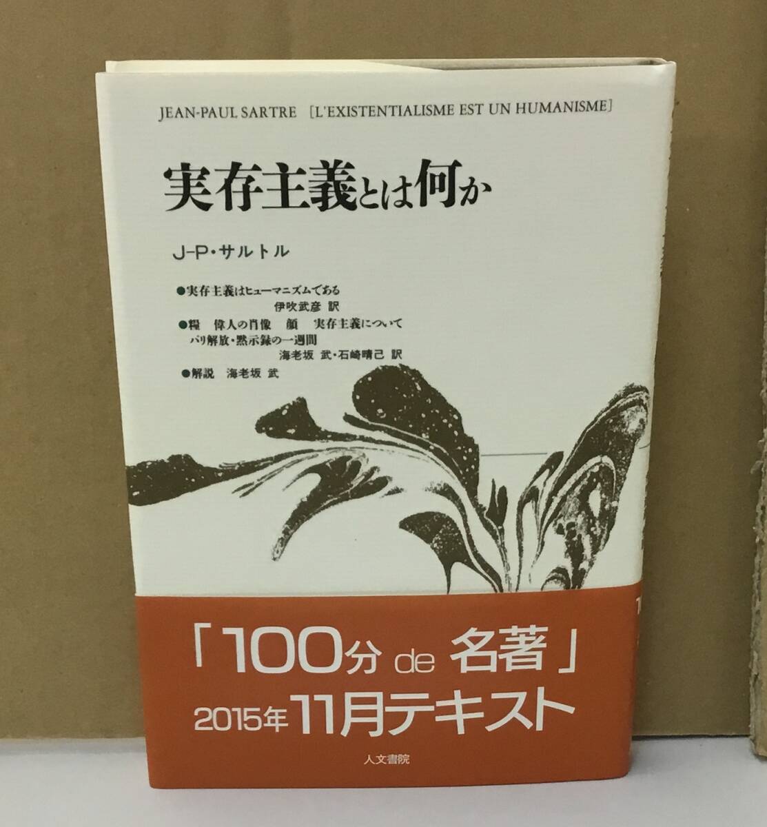 2025年最新】Yahoo!オークション -#実存主義(本、雑誌)の中古品