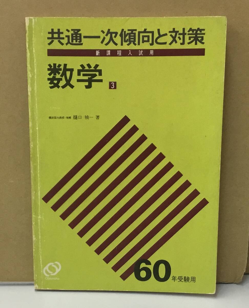 2025年最新】Yahoo!オークション -旺文社 傾向と対策の中古品