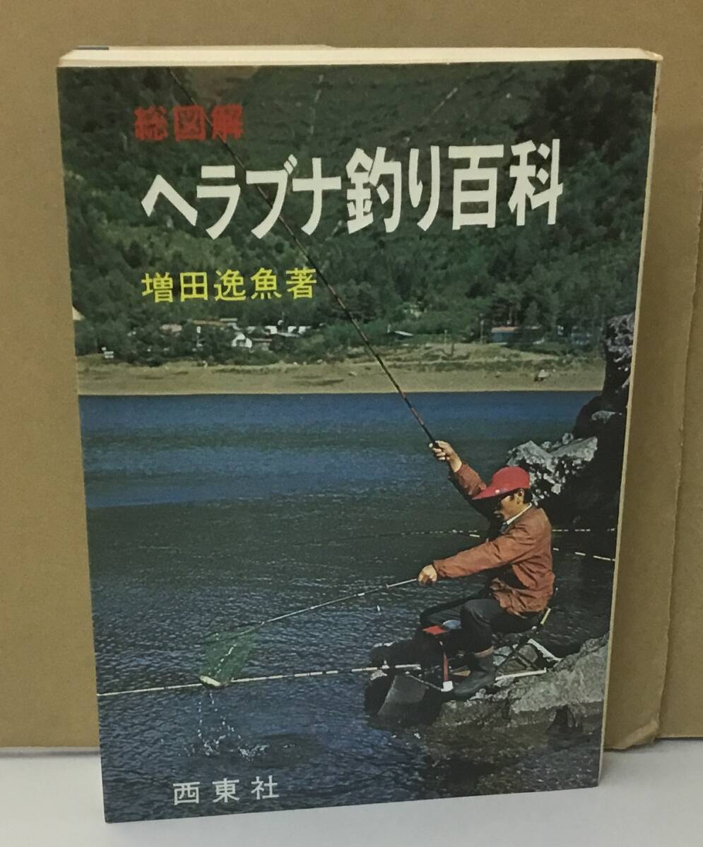 2025年最新】Yahoo!オークション -ヘラブナ(本、雑誌)の中古品