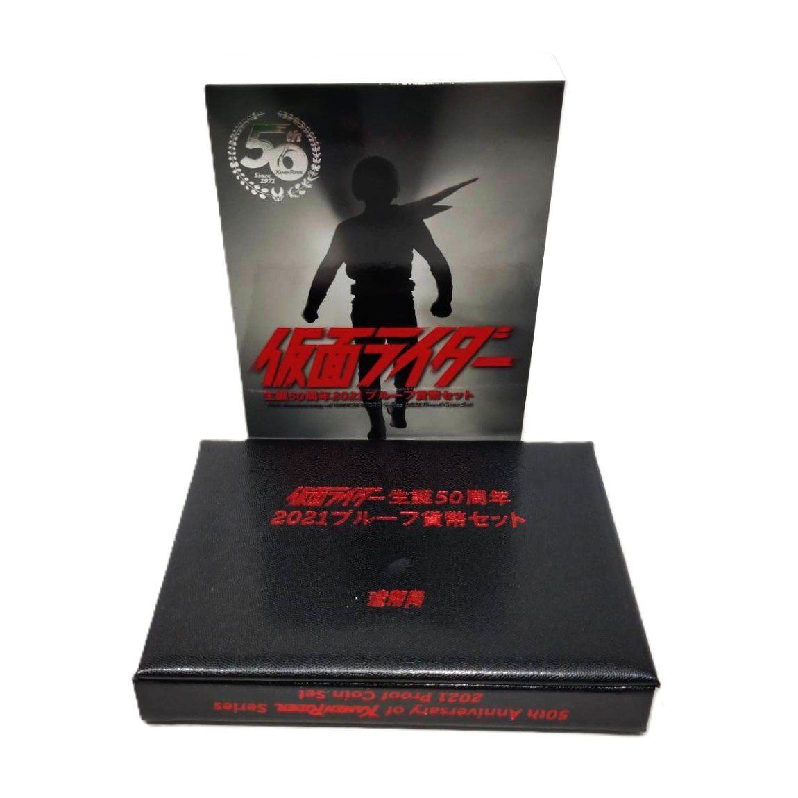 造幣局 : 仮面ライダー生誕50周年2021プルーフ貨幣セット（2021