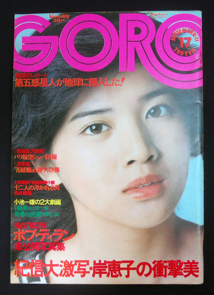 2025年最新】Yahoo!オークション -goro 1975(雑誌)の中古品 2025年最新】Yahoo!オークション -goro 1975(雑誌)の中古品
