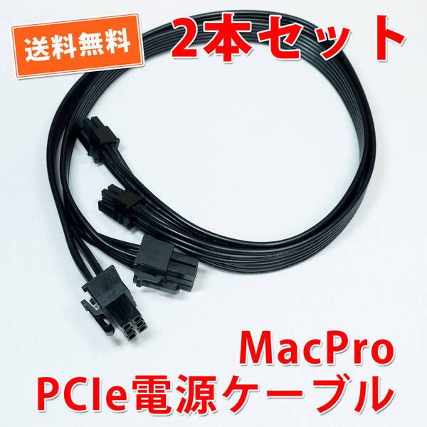 送料無料!【新品2本セット/バルク品】Apple MacPro2009、2010、2012 グラフィックボード電源供給ケーブル 約35cm ネコポス/ゆうパケ発送