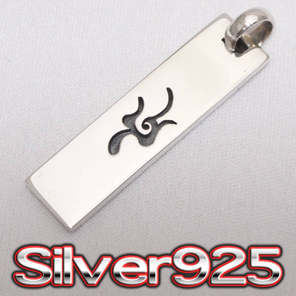 送料無料!【新品】シルバー925 ペンダントトップ 約6.8g インドネシア バリ島チュルク村 追跡可能ネコポス/ゆうパケット発送
