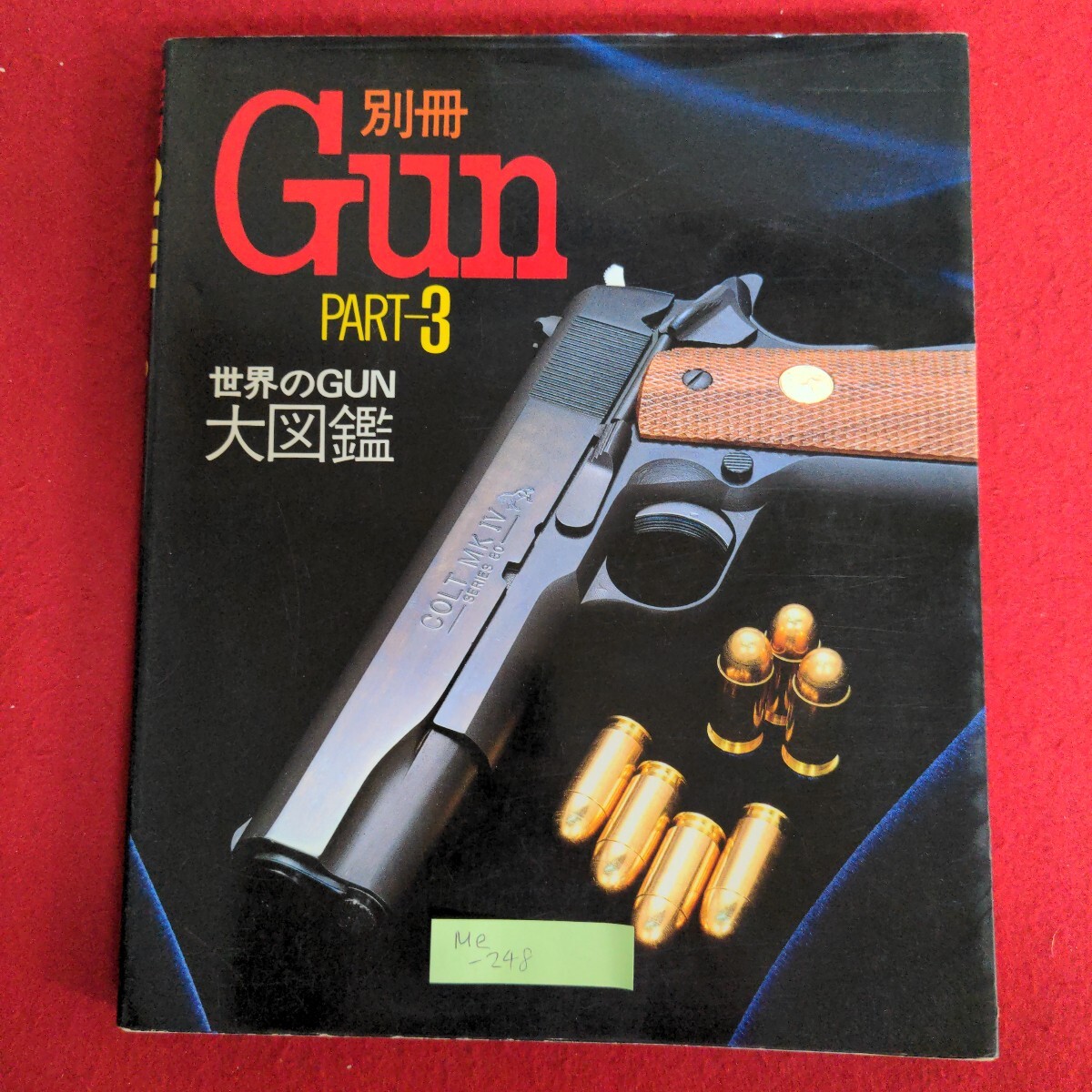 印象のデザイン 2025年最新】Yahoo!オークション -gun別冊(本、雑誌)の中古品 トイガン
