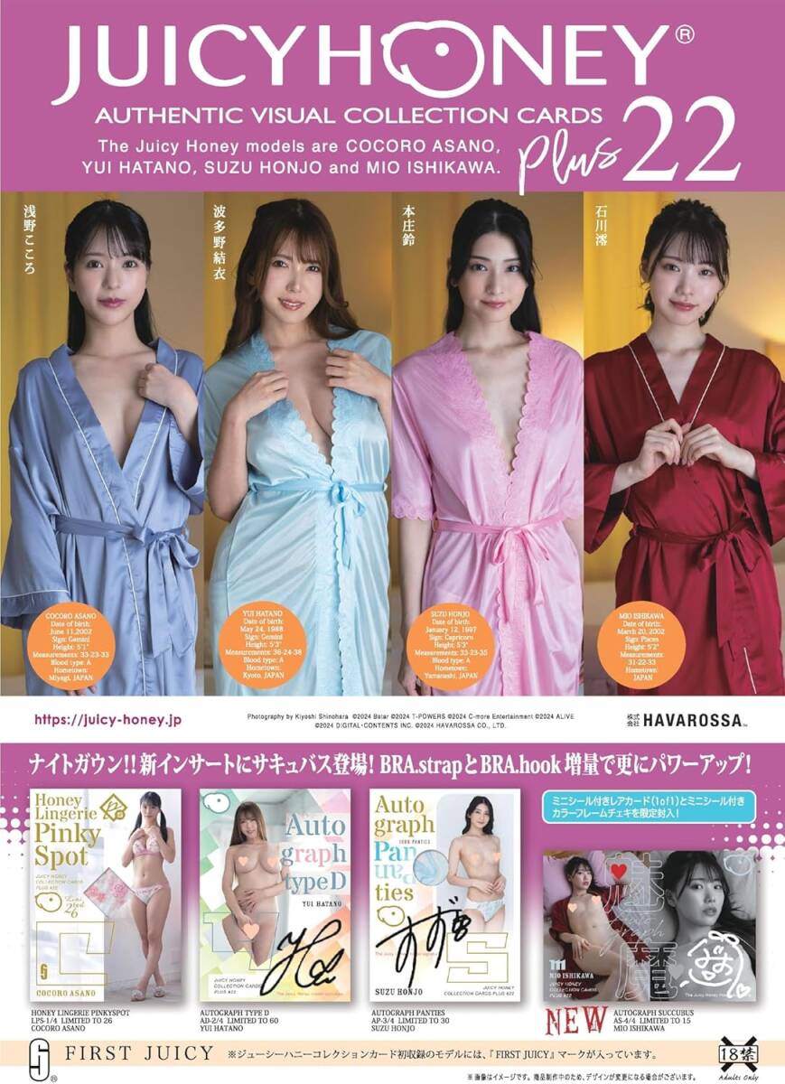 ジューシーハニー PLUS #22 未開封 1カートン分 192パックレア12