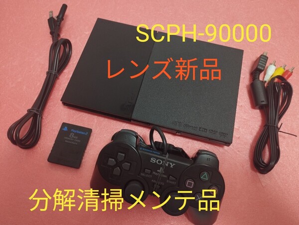 ご注文品 レンズ新品 SCPH-90000 プレイステーション2 プレステ2 PS2 薄型 メンテ品 セット
