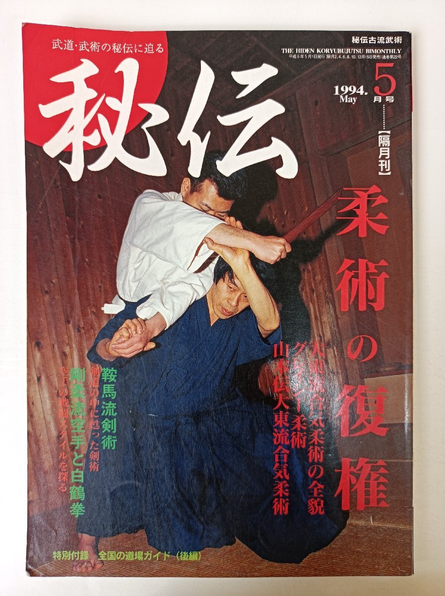 天明五年筆 一刀流兵法目録」1巻|剣術 和本 古典籍 江戸時代