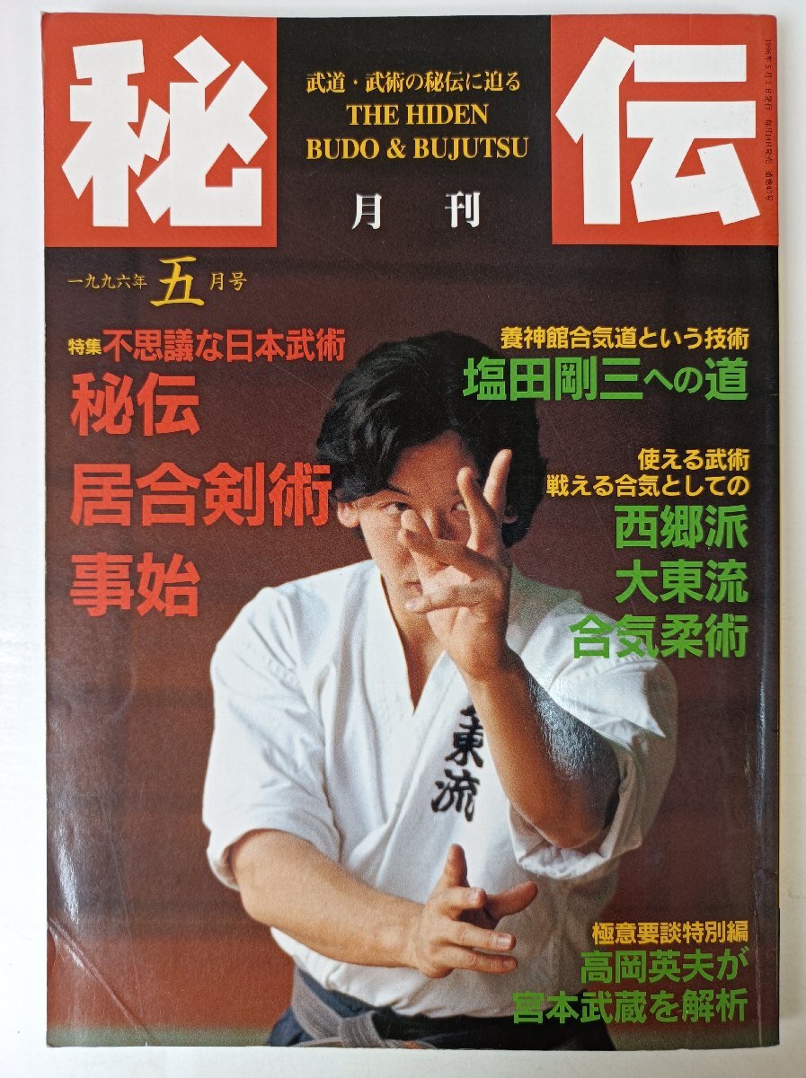 Amazon.co.jp: 合気という奇跡[DVD] : 高岡 英夫: 本