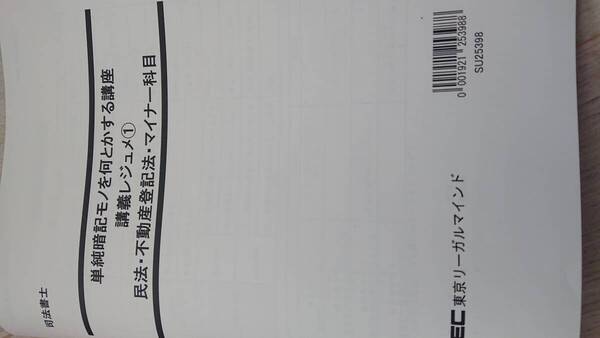 2025年受験向け 司法書士試験 直前対策講座のセット 単純暗記モノを何とかする+択一予想論点総まとめ レジュメ、映像、講義音声