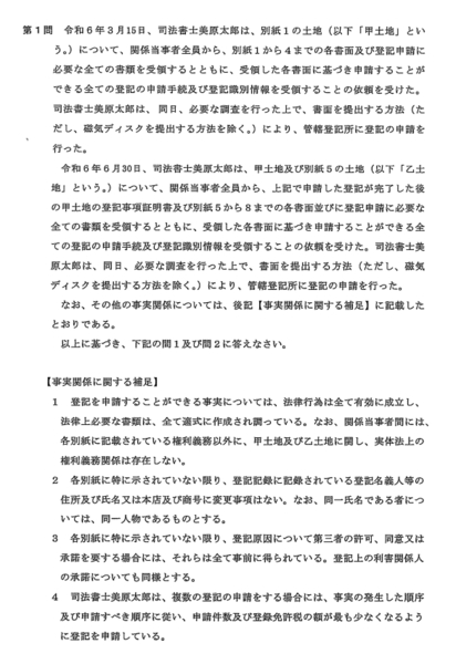 (値下げしました)司法書士試験 2024年向け Vマジック講座 記述編 不動産登記法、商業登記法 各6問