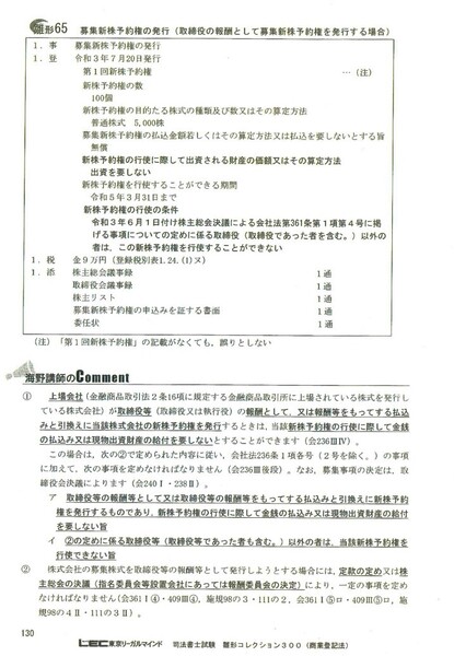 (値下げしました)司法書士 雛形300を網羅する講座 書籍データ+講義資料(映像、板書)+おまけ(改正資料、改正講義など)