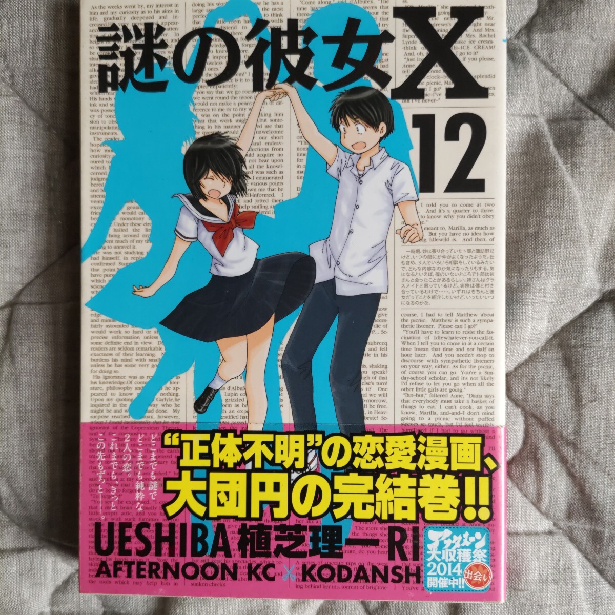 謎の彼女X | RELEASE 商品情報 | BD/DVD