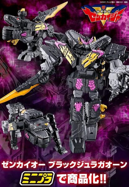 ★即決送込★ミニプラ 全界合体シリーズ PB 機界戦隊ゼンカイジャー ゼンカイオー ブラックジュラガオーン 食玩 SMP バンダイ プレバン 2