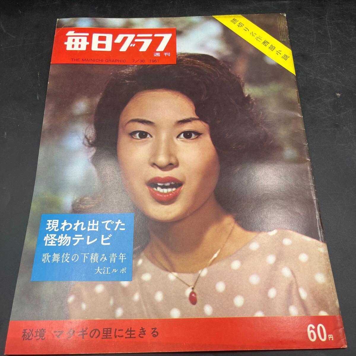 2025年最新】Yahoo!オークション -三田佳子(本、雑誌)の中古品