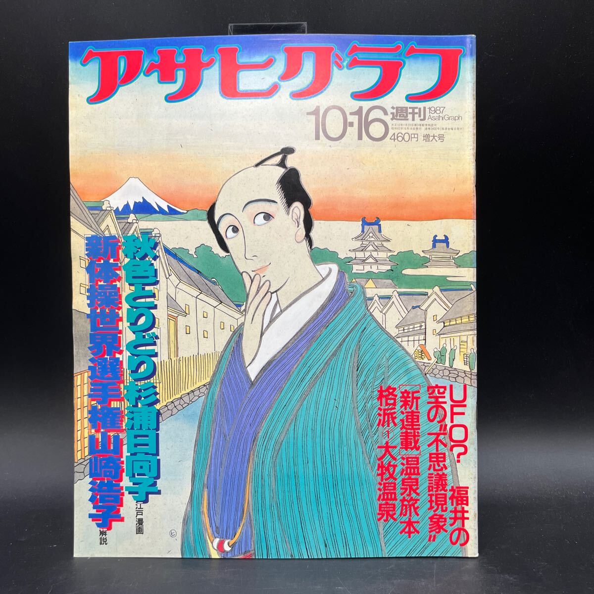 アサヒグラフ 1957年 14冊 昭和32年 朝日新聞社 アサヒグラフ 1957年 14冊 昭和32年 朝日新聞社