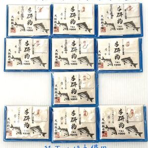 【新品未使用品】天狗鈎本舗 手研鈎 ヘラ角ヒネリ(金)4号.6号各7本入 10枚セット 希少品!